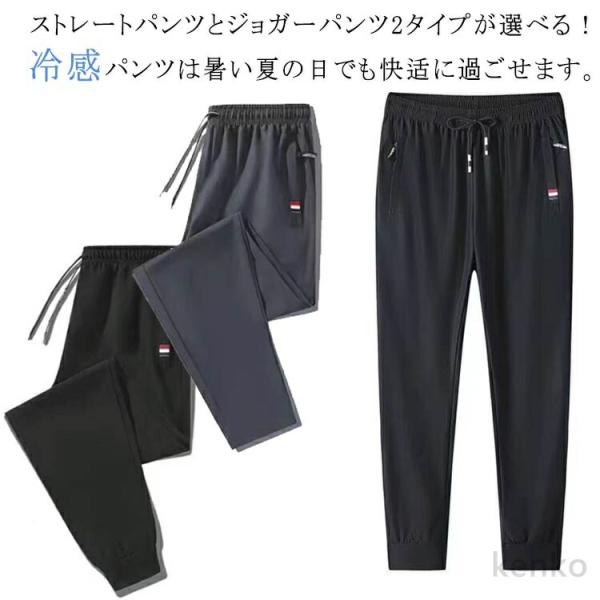 【送料無料】接触冷感 パンツ メンズ アイスシルクパンツ 2タイプ ロングパンツ スポーツパンツ 無...