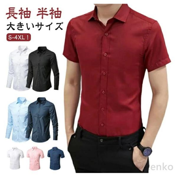 【送料無料】ワイシャツ カラーシャツ 長袖 半袖 メンズ 黒 ノーアイロン 形態安定 白シャツ ビジ...