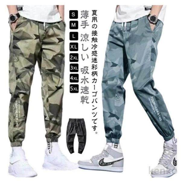 【送料無料】迷彩パンツ メンズ 冷感パンツ ミリタリーパンツ 接触冷感 涼しい ジョガーパンツ ひん...