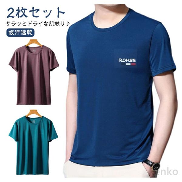 【送料無料】2枚セット】 半袖 Tシャツ 接触冷感 夏用 涼しい トップス クルーネック 吸汗速乾 ...