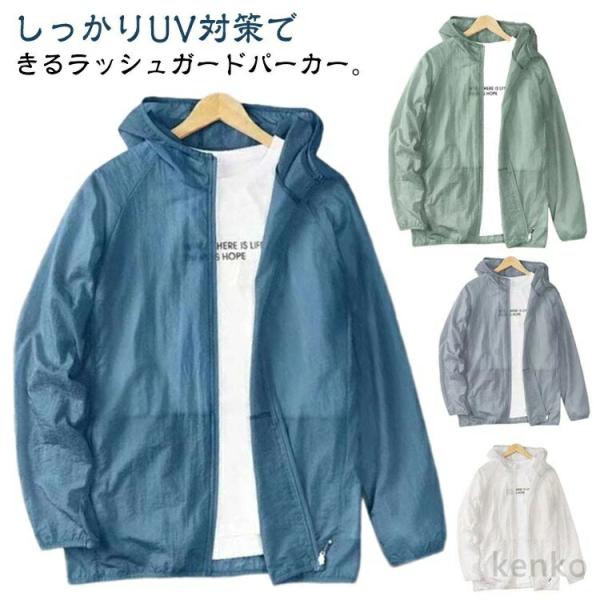 【送料無料】UVカット パーカー メンズ 接触冷感 ウインドブレーカー 長袖 サマージャケット ブル...