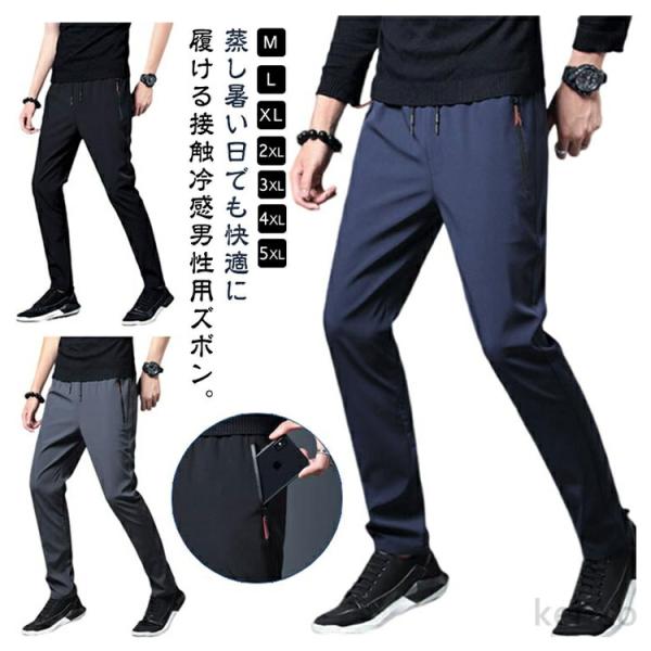 【送料無料】アイスシルクパンツ メンズ スキニーパンツ 接触冷感 ズボン ゴルフウェア ひんやり 涼...