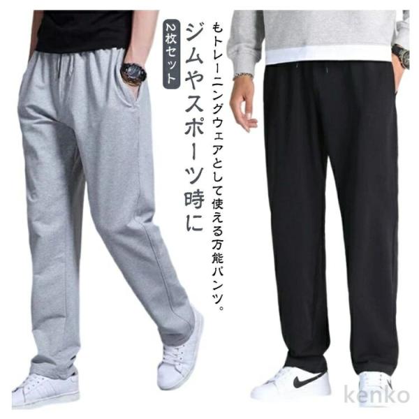 【送料無料】2枚セット スウェットパンツ メンズ ロングパンツ ジャージ パンツ テーパードパンツ ...