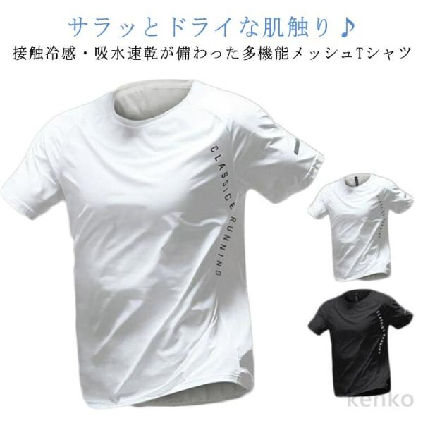 【送料無料】2枚セット 接触冷感 Tシャツ メンズ 半袖 tシャツ 夏用 涼しい トップス クルーネ...