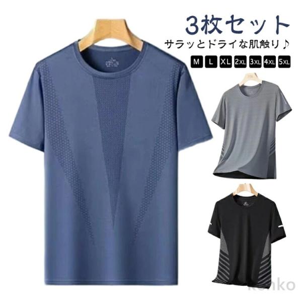 【送料無料】3枚セット】接触冷感 Tシャツ メンズ レディース 半袖 Tシャツ 夏用 涼しい トップ...
