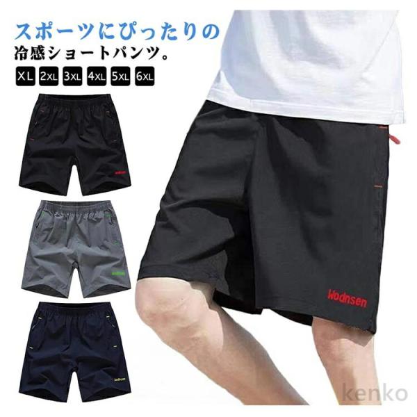 【送料無料】3枚セット ショートパンツ メンズ 五分丈 パンツ 冷感パンツ ランニングパンツ ハーフ...