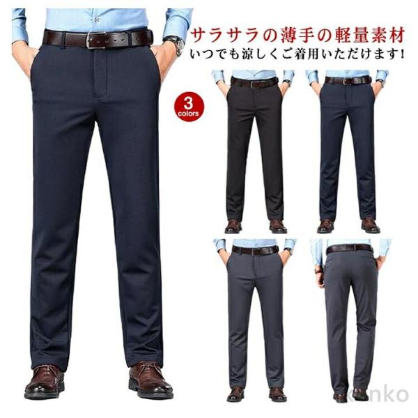 【送料無料】接触冷感 スラックス メンズ 大きいサイズ ビジネスパンツ ノーアイロン ウォッシャブル...