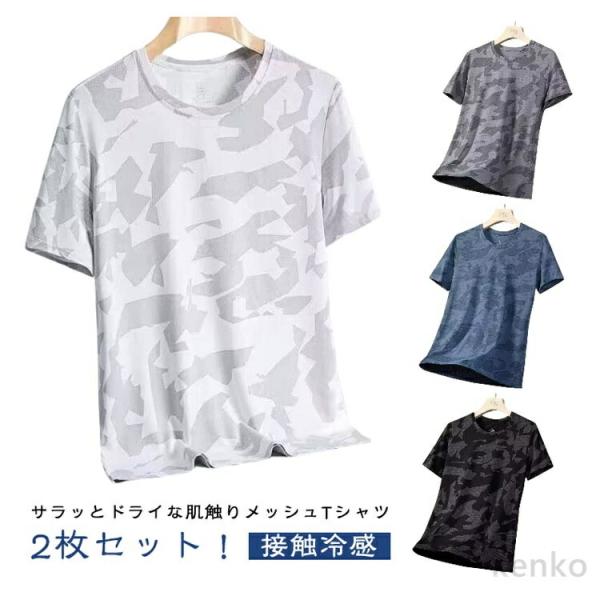 【送料無料】2枚セット！ 半袖 Tシャツ 半袖tシャツ アイスシルク 接触冷感 夏用 涼しい トップ...