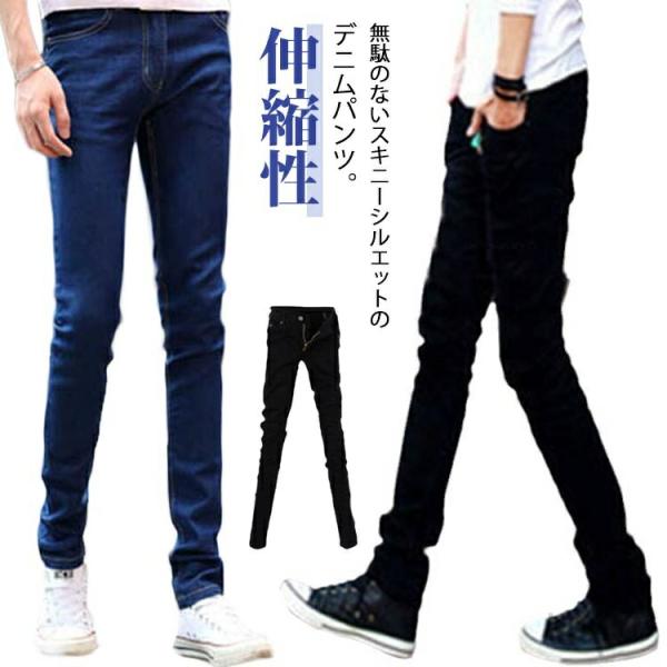 【送料無料】スキニー デニムパンツ ジーンズ メンズ スキニーデニム 薄手 デニム スキニーパンツ ...