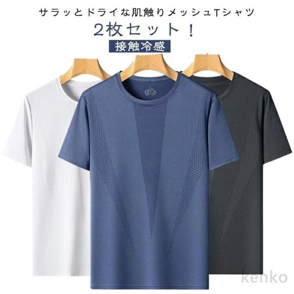 【送料無料】2枚セット！ 半袖 Tシャツ 半袖tシャツ アイスシルク 接触冷感 夏用 涼しい トップ...