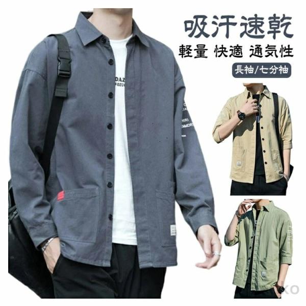 【送料無料】シャツ メンズ 夏 七分袖 春 秋 長袖 カジュアルシャツ 開襟シャツ ゆったり 吸汗速...