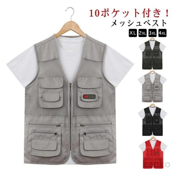【送料無料】10ポケット メッシュベスト お釣りベスト 多機能ベスト ベスト メンズ フィッシングベ...
