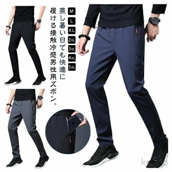 【送料無料】2枚セット メンズ スキニーパンツ 接触冷感 ズボン ゴルフウェア ひんやり 涼しい 真...