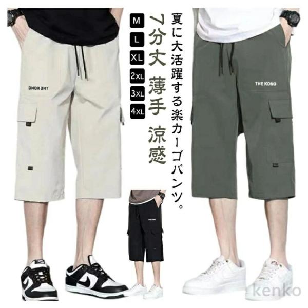 【送料無料】ハーフパンツ メンズ ひざ下 カーゴパンツ 7分丈 ゆったり 夏 大きいサイズ おしゃれ...