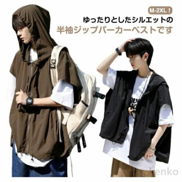 【送料無料】パーカー ベスト メンズ レディース フード付き 前開き ジップアップベスト 半袖 速乾...