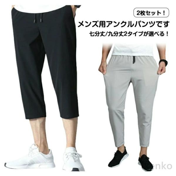 【送料無料】2枚セット クロップドパンツ サルエルパンツ メンズ 春 夏 薄手 接触冷感 チノパンツ...