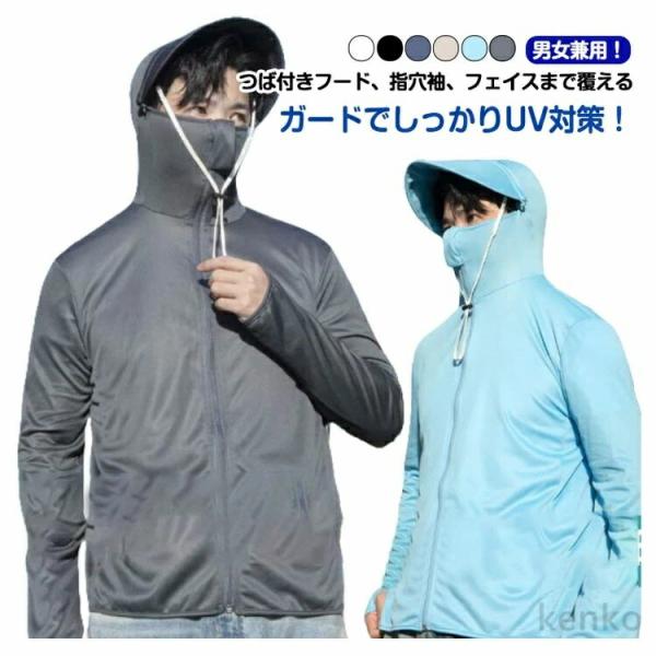 【送料無料】完全防護 uvカット パーカー メンズ レディース 無地 長袖 アウター 接触冷感 UP...