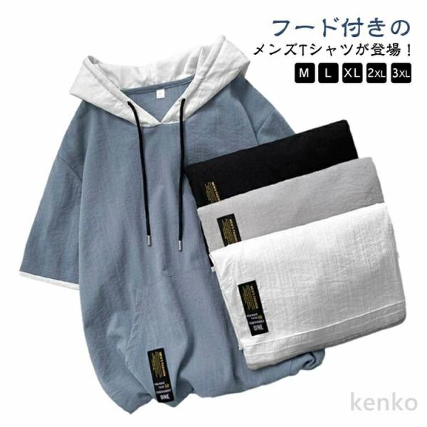 【送料無料】半袖パーカー メンズ フード付き tシャツ 半袖 テーシャツ パーカー 無地 半袖 トッ...