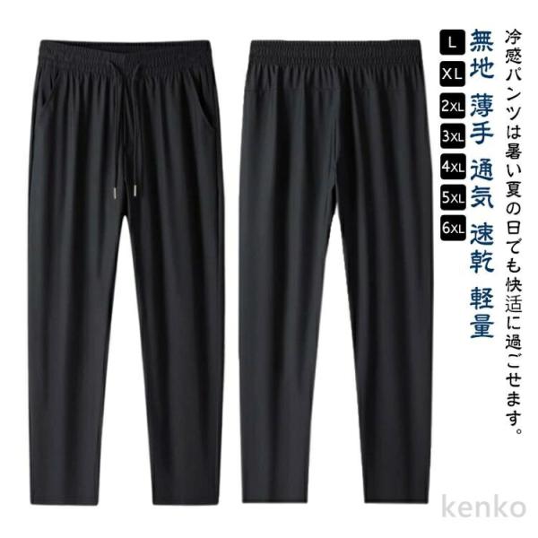 【送料無料】登山ズボン 接触冷感 パンツ メンズ アイスシルクパンツ 冷感パンツ ストレートパンツ ...