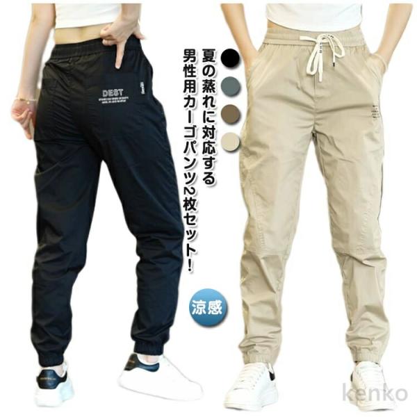 【送料無料】2枚セット！ カーゴパンツ メンズ レディース 接触冷感 ジョガーパンツ メンズ カジュ...