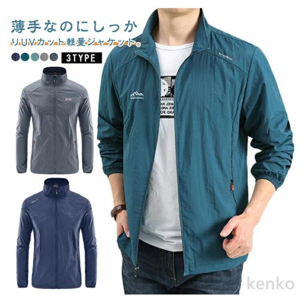 【送料無料】UVカット ラッシュパーカー メンズ 夏用 薄手 接触冷感 ジャケット 長袖 フードなし...