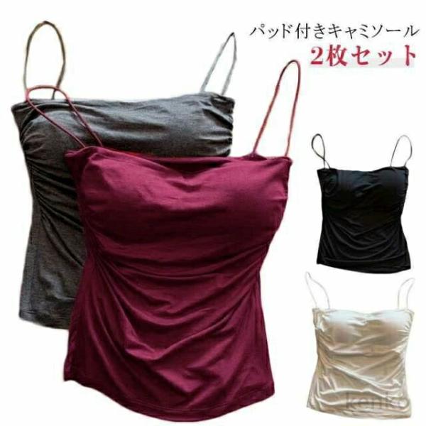 【送料無料】2枚セット ブラトップ キャミソール カップ付き インナー レディース パッド付 重ね着...