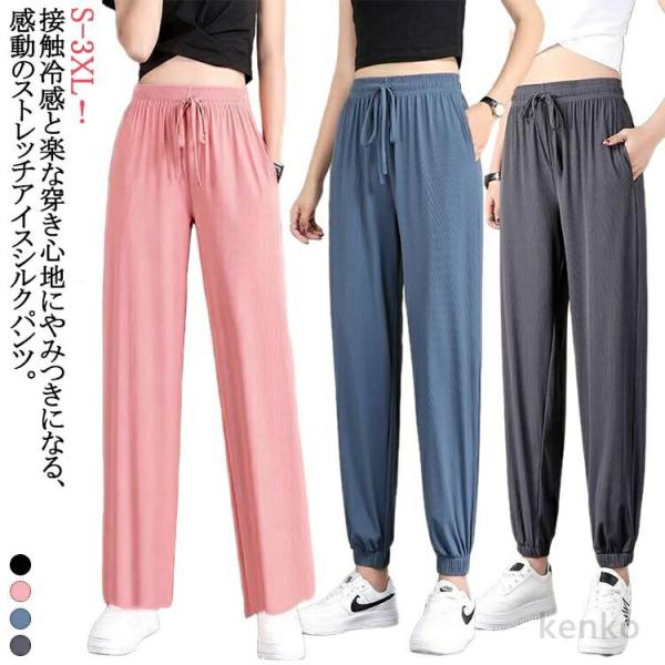 【送料無料】全4色×6サイズ×2タイプ ジョガーパンツ ワイドパンツ レディース 冷感 涼感 ひんや...