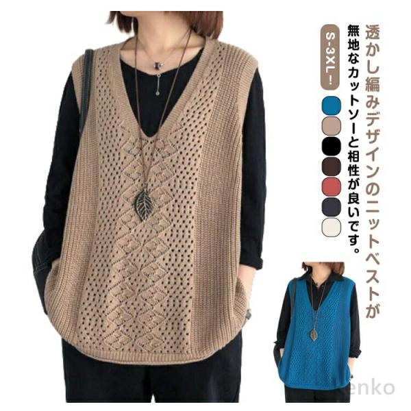 【送料無料】ニット ベスト レディース ニットベスト 春 夏 秋 ベスト サマーベスト ジレ 透かし...