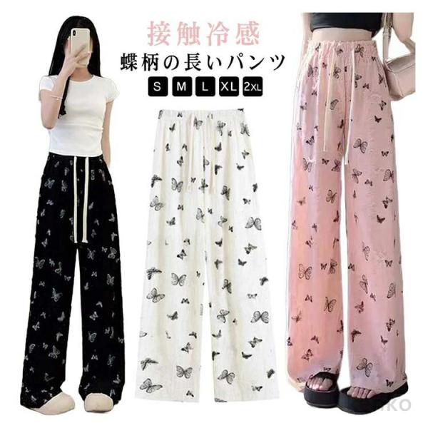 【送料無料】ワイドパンツ レディース 夏 薄手 涼しい ボトムス ゆったり ガウチョパンツ ちょう柄...