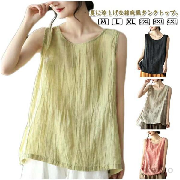 【送料無料】タンクトップ レディース タンクトップ 綿麻風 サマータンク ブラウス タンクトップ コ...