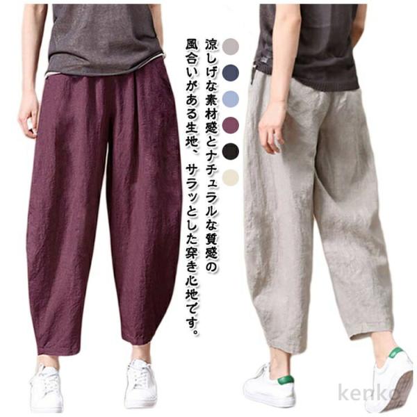 【送料無料】サルエルパンツ レディース リネン風パンツ きれいめ テーパードパンツ リラックスパンツ...