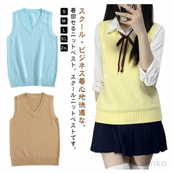 【送料無料】スクールベスト 春 夏 秋 冬 レディース ニット ベスト 学生 女子 大人 可愛い V...