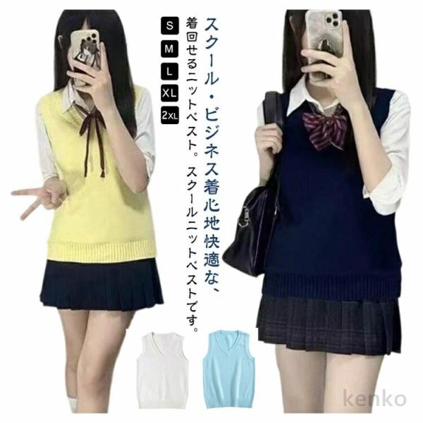 【送料無料】スクールベスト 春 夏 秋 冬 レディース ニット ベスト 学生 女子 大人 可愛い V...