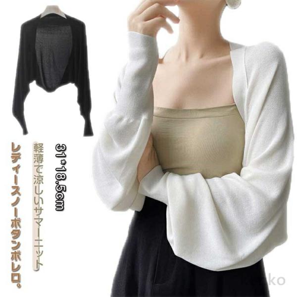 【送料無料】サマーニット ボレロ レディース UVカット カーディガン ノーボタン ショート丈カーデ...