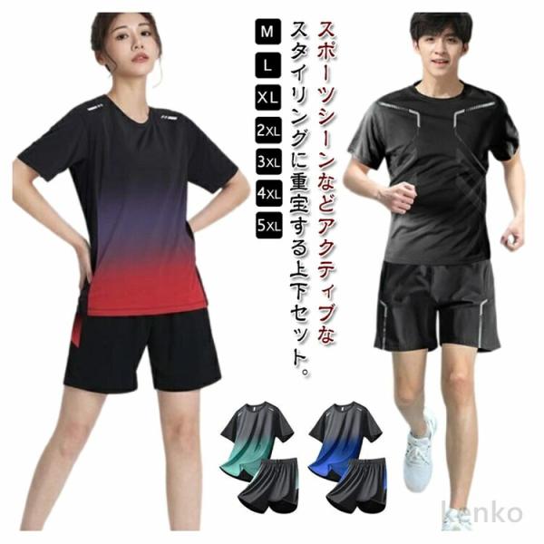【送料無料】ランニングウェア レディース メンズ 上下セット 春 夏 秋 半袖Tシャツ ハーフパンツ...