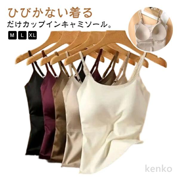 【送料無料】レディース インナー カップ付き キャミソール 接触冷感 夏 ひんやり シームレス 蒸れ...