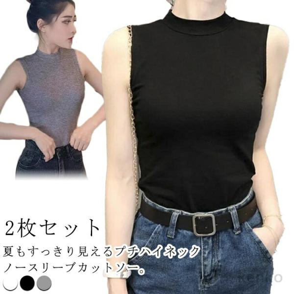 【送料無料】2枚セット ノースリーブ tシャツ レディース トップス プチハイネック 薄手 インナー...