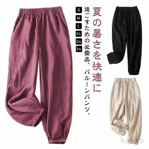 【送料無料】バルーンパンツ レディース サルエルパンツ 夏 綿麻風 コットンリネン ワイドパンツ ロ...