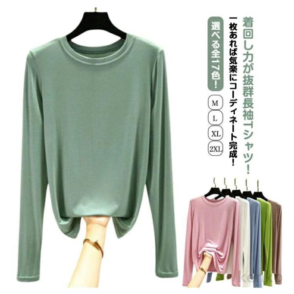 【送料無料】選べる全17色！ Tシャツ トップス プルオーバー レディース 長袖 クルーネック ラウ...
