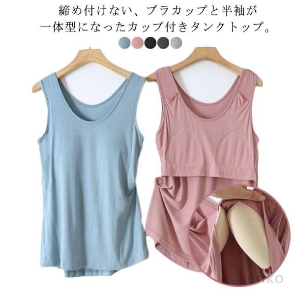 【送料無料】締め付けない カップ付き タンクトップ アンダーゴムなし レディース ブラキャミ 春夏 ...