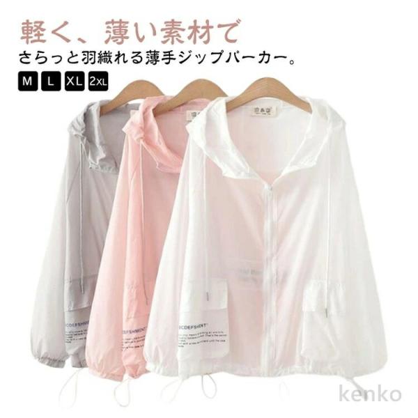 【送料無料】UV パーカー レディース UVカット パーカー 薄手 春 夏 長袖パーカー フード付き...