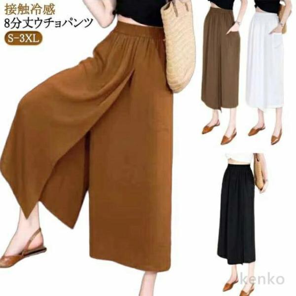 【送料無料】アイスシルクパンツ 冷感 8分丈 ガウチョパンツ レディース 2 in 1 スカートパン...