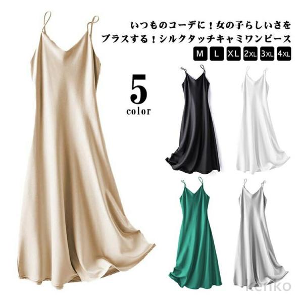 【送料無料】キャミソール ワンピース レディース サテン風 インナーワンピース ワンピース Vネック...