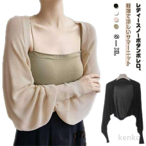 【送料無料】サマーニット ボレロ レディース UVカット カーディガン ノーボタン ショート丈カーデ...