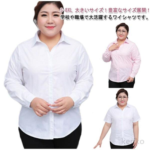 【送料無料】S-8XL 大きいサイズ ワイシャツ レディース シャツ ブラウス 長袖 半袖 白シャツ...