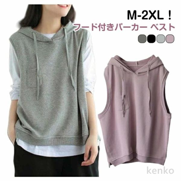 【送料無料】パーカー ベスト レディース ノースリーブ フード付き ベスト プルオーバー ゆったり ...