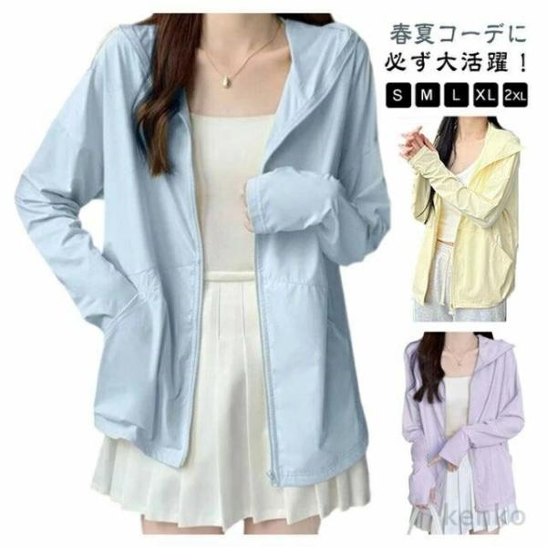 【送料無料】UVカット パーカー フード付き 長袖 ラッシュガード 接触冷感 薄手 UVパーカー 夏...