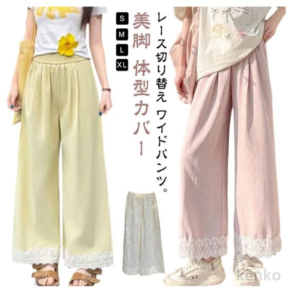 【送料無料】レース 切り替え レース裾 ワイドパンツ ガウチョパンツ レディース 春 夏 九分丈 パ...