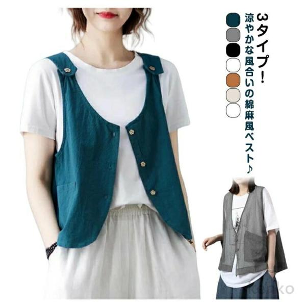 【送料無料】3タイプ！ ベスト ジレ レディース 春 夏 秋 綿麻風ベスト サマーベスト ジレベスト...