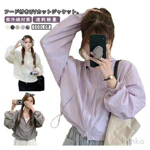 【送料無料】マウンテンパーカー レディース UV パーカー ライトアウター 薄手 ショート丈 サマー...